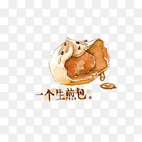 手绘生煎包-空若网 手绘生煎包-空若网