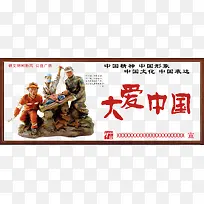 大爱中国宣传画模板-空若网 大爱中国宣传画模板-空若网