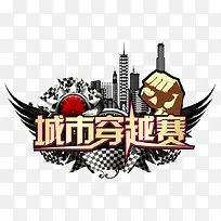 城市穿越赛图标设计-空若网 城市穿越赛图标设计-空若网