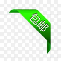 包邮标签-空若网 包邮标签-空若网