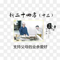 支持父母的业余爱好-空若网 支持父母的业余爱好-空若网