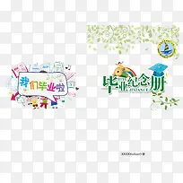 可爱幼儿园毕业纪念册-空若网 可爱幼儿园毕业纪念册-空若网