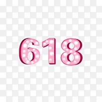 618艺术字-空若网 618艺术字-空若网