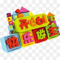 开心61快乐做主-空若网 开心61快乐做主-空若网