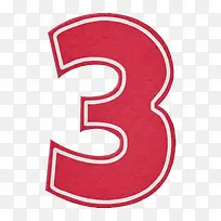 阿拉伯数字3-空若网 阿拉伯数字3-空若网
