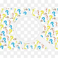 问号背景-空若网 问号背景-空若网