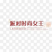 时尚派对女王-空若网 时尚派对女王-空若网