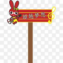 动物运动会手举牌-空若网 动物运动会手举牌-空若网