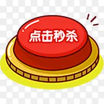 点击秒杀-空若网 点击秒杀-空若网