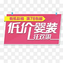 粉色促销标签-空若网 粉色促销标签-空若网