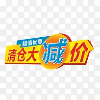 清仓大减价-空若网 清仓大减价-空若网
