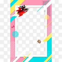 粉色创意几何海报边框-空若网 粉色创意几何海报边框-空若网