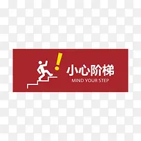 红色小心阶梯标牌-空若网 红色小心阶梯标牌-空若网
