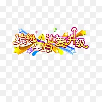 缤纷夏日-空若网 缤纷夏日-空若网