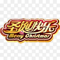 圣诞快乐金色组合字-空若网 圣诞快乐金色组合字-空若网