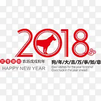 新年2018挂历字体设计素材-空若网 新年2018挂历字体设计素材-空若网