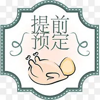 ��ͨ�ֻ���ʳ��ǰԤ����ǩ-������