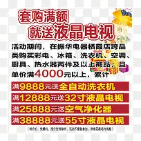 商场电视海报文字排版-空若网 商场电视海报文字排版-空若网