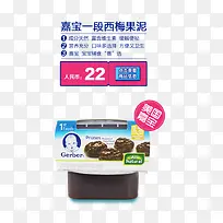 嘉宝一段西梅果泥-空若网 嘉宝一段西梅果泥-空若网