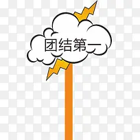 闪电运动会手举牌-空若网 闪电运动会手举牌-空若网