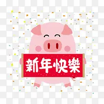 卡通可爱小猪新年快乐-空若网 卡通可爱小猪新年快乐-空若网