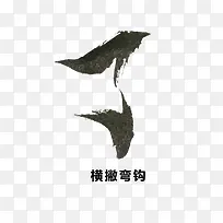 ˮī×ÖÌå-¿ÕÈôÍø ˮī×ÖÌå-¿ÕÈôÍø