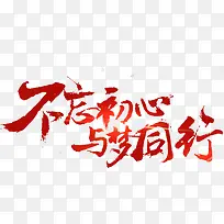 卡通创意中文字体设计装饰设计-空若网 卡通创意中文字体设计装饰设计-空若网