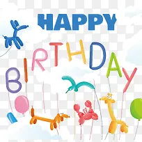 可爱彩色气球生日派对-空若网 可爱彩色气球生日派对-空若网