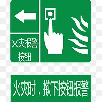 火灾报警按钮标志-空若网 火灾报警按钮标志-空若网