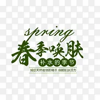 春季唤肤-空若网 春季唤肤-空若网