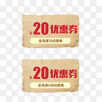 促销优惠券-空若网 促销优惠券-空若网