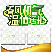 春风和气温情送礼促销分层海报-空若网 春风和气温情送礼促销分层海报-空若网