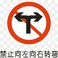 禁止左右转弯-空若网 禁止左右转弯-空若网