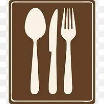 咖啡色餐具标志-空若网 咖啡色餐具标志-空若网