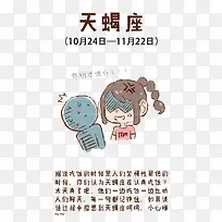 矢量天蝎座素材-空若网 矢量天蝎座素材-空若网