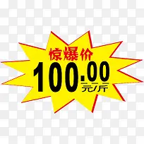 爆炸签超市标签设计-空若网 爆炸签超市标签设计-空若网