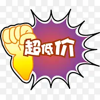 拳头超市促销标签-空若网 拳头超市促销标签-空若网