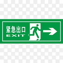 矢量绿色安全出口指示牌向右紧急-空若网 矢量绿色安全出口指示牌向右紧急-空若网