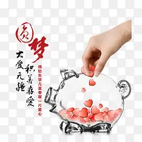 圆梦爱心-空若网 圆梦爱心-空若网