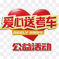 公益献爱心爱心送考生-空若网 公益献爱心爱心送考生-空若网