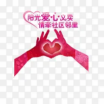 爱心义卖-空若网 爱心义卖-空若网