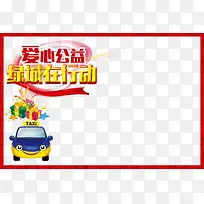 矩形爱心公益-空若网 矩形爱心公益-空若网