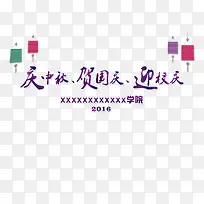 中秋节国庆背景图片psd素材-空若网 中秋节国庆背景图片psd素材-空若网