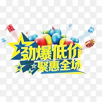 海报促销文字-空若网 海报促销文字-空若网