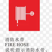 消防水带火警标志设计-空若网 消防水带火警标志设计-空若网