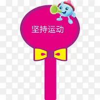 领结运动会手举牌-空若网 领结运动会手举牌-空若网