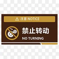 餐厅禁止转动指示牌-空若网 餐厅禁止转动指示牌-空若网