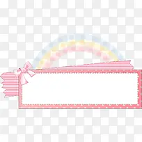 粉色彩虹边框-空若网 粉色彩虹边框-空若网