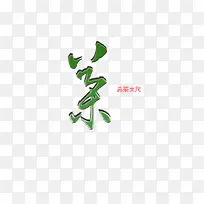 茶-空若网 茶-空若网