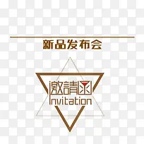 新品发布会邀请函-空若网 新品发布会邀请函-空若网